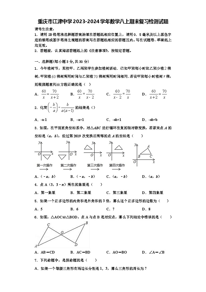 重庆市江津中学2023-2024学年数学八上期末复习检测试题【含解析】第1页