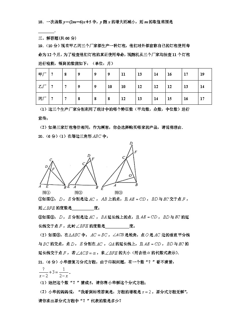 重庆市江津中学2023-2024学年数学八上期末复习检测试题【含解析】第3页