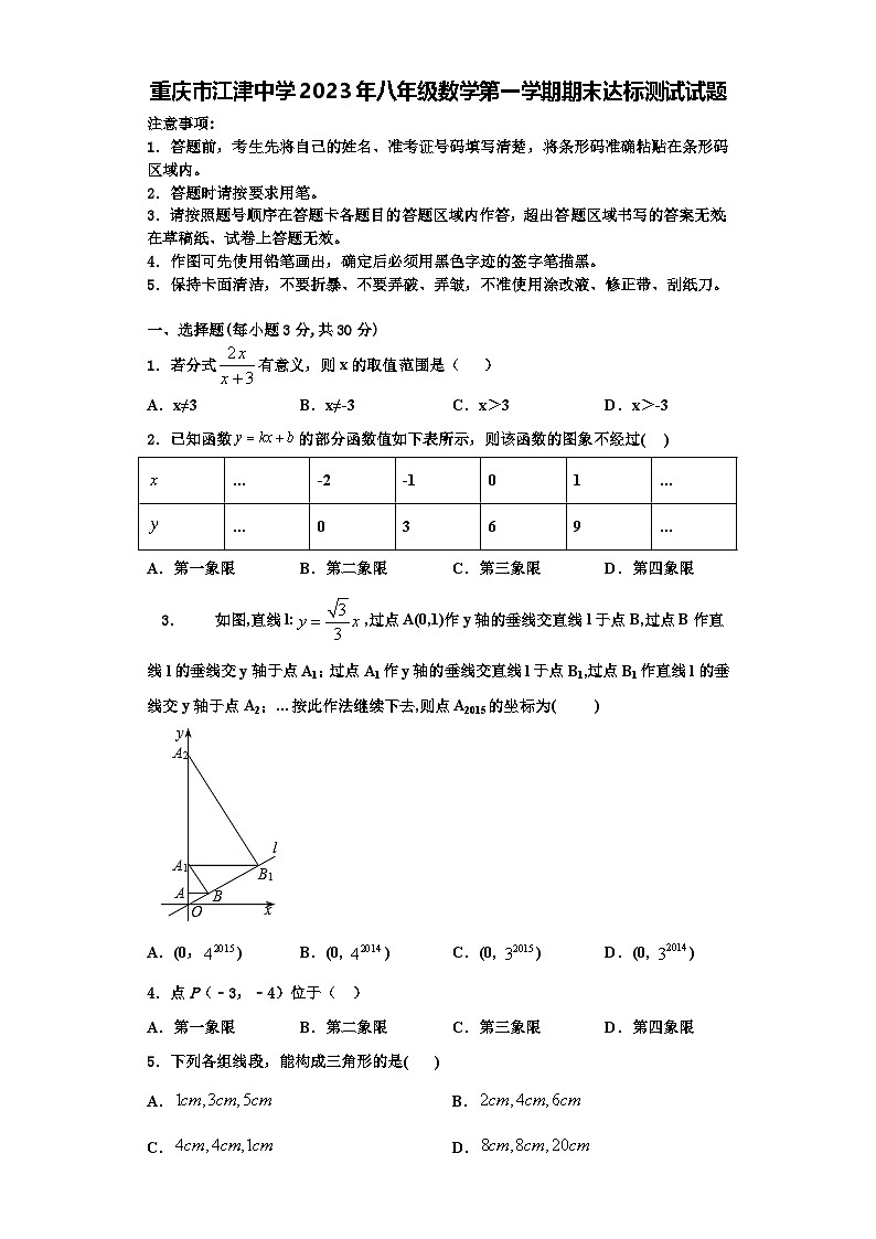 重庆市江津中学2023年八年级数学第一学期期末达标测试试题【含解析】01