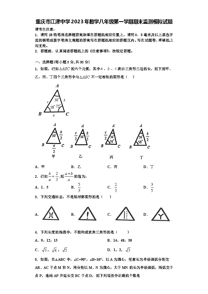 重庆市江津中学2023年数学八年级第一学期期末监测模拟试题【含解析】01