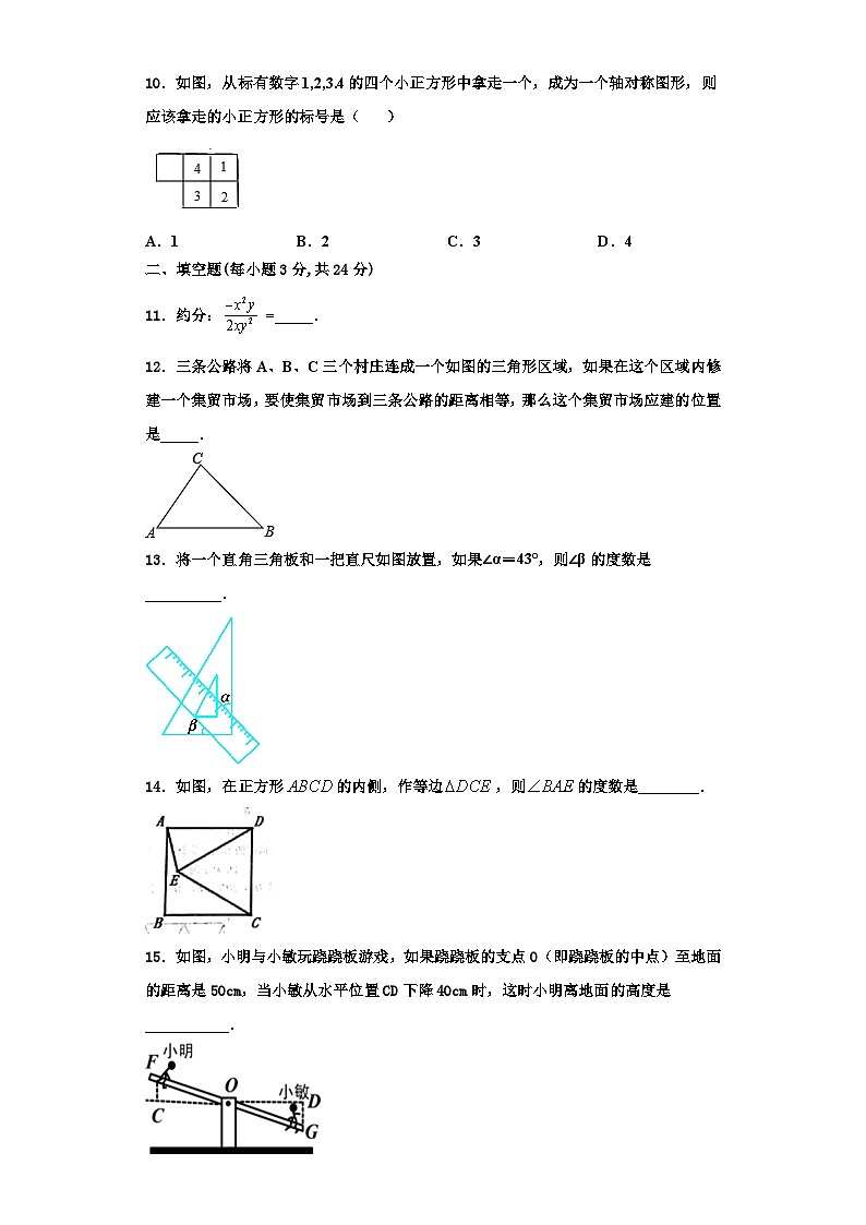 重庆市江津中学2023年数学八年级第一学期期末监测模拟试题【含解析】03
