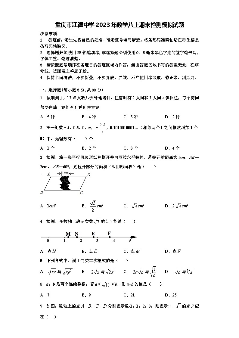 重庆市江津中学2023年数学八上期末检测模拟试题【含解析】01