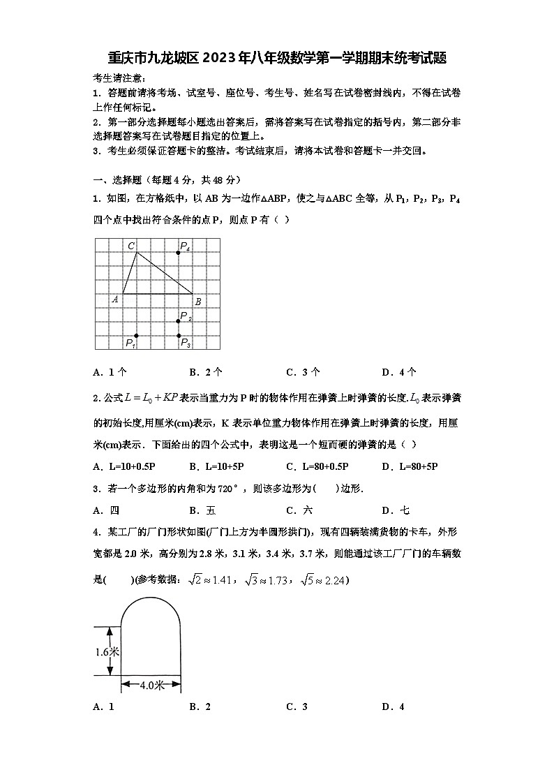 重庆市九龙坡区2023年八年级数学第一学期期末统考试题【含解析】第1页
