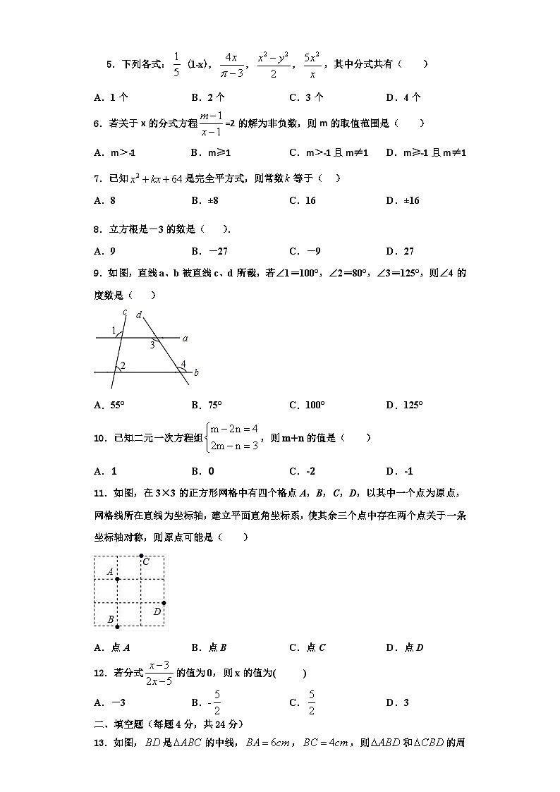 重庆市九龙坡区2023年八年级数学第一学期期末统考试题【含解析】第2页