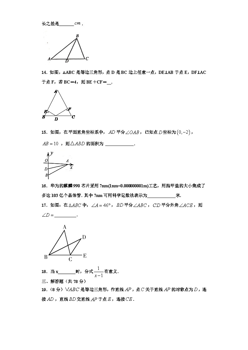 重庆市九龙坡区2023年八年级数学第一学期期末统考试题【含解析】第3页