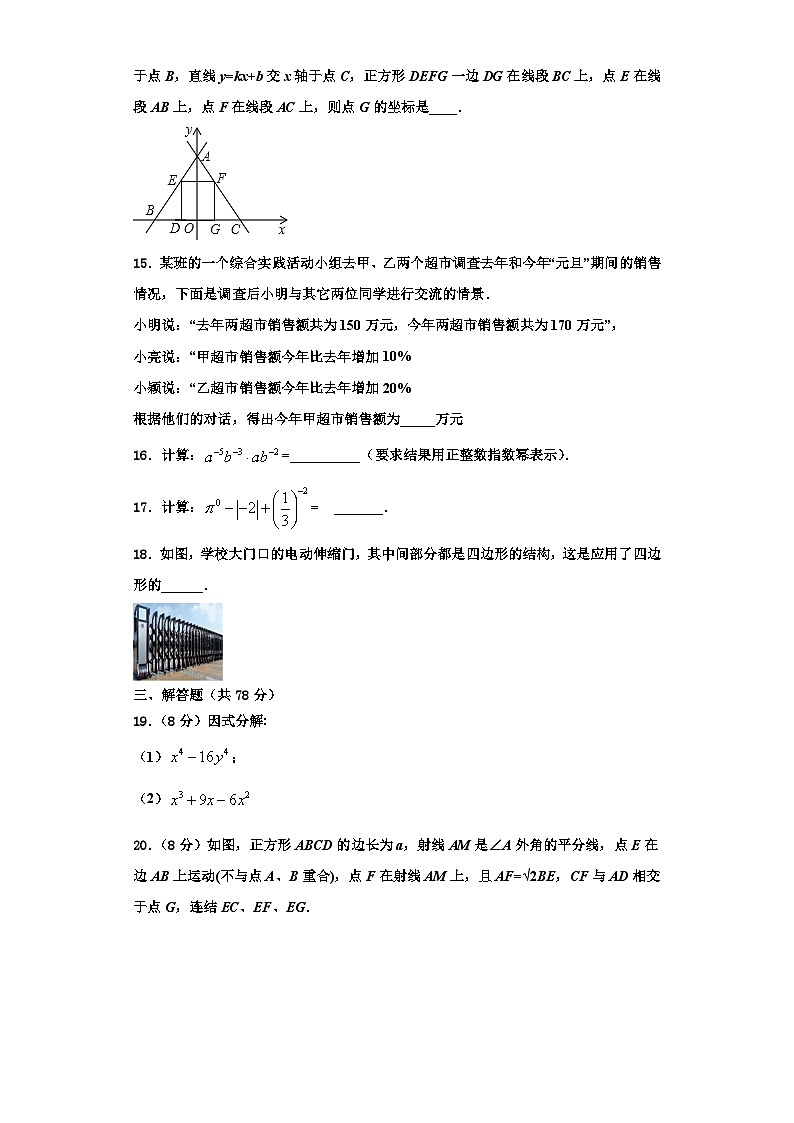 重庆市九龙坡区七校联考2023-2024学年数学八年级第一学期期末学业水平测试模拟试题【含解析】第3页