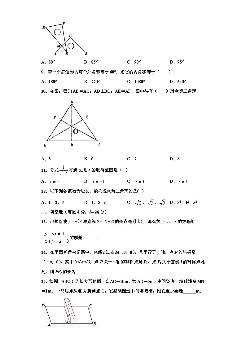 重庆市九龙坡区七校联考2023年数学八上期末学业水平测试模拟试题【含解析】第2页