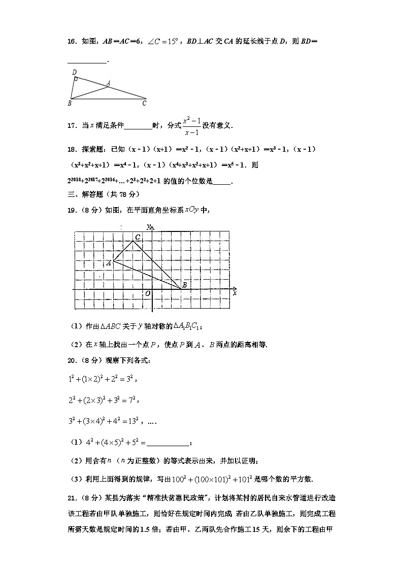 重庆市九龙坡区七校联考2023年数学八上期末学业水平测试模拟试题【含解析】第3页