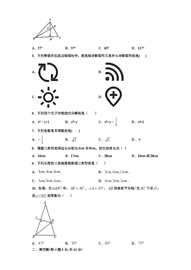 重庆市九龙坡区十校2023-2024学年数学八年级第一学期期末监测试题【含解析】第2页