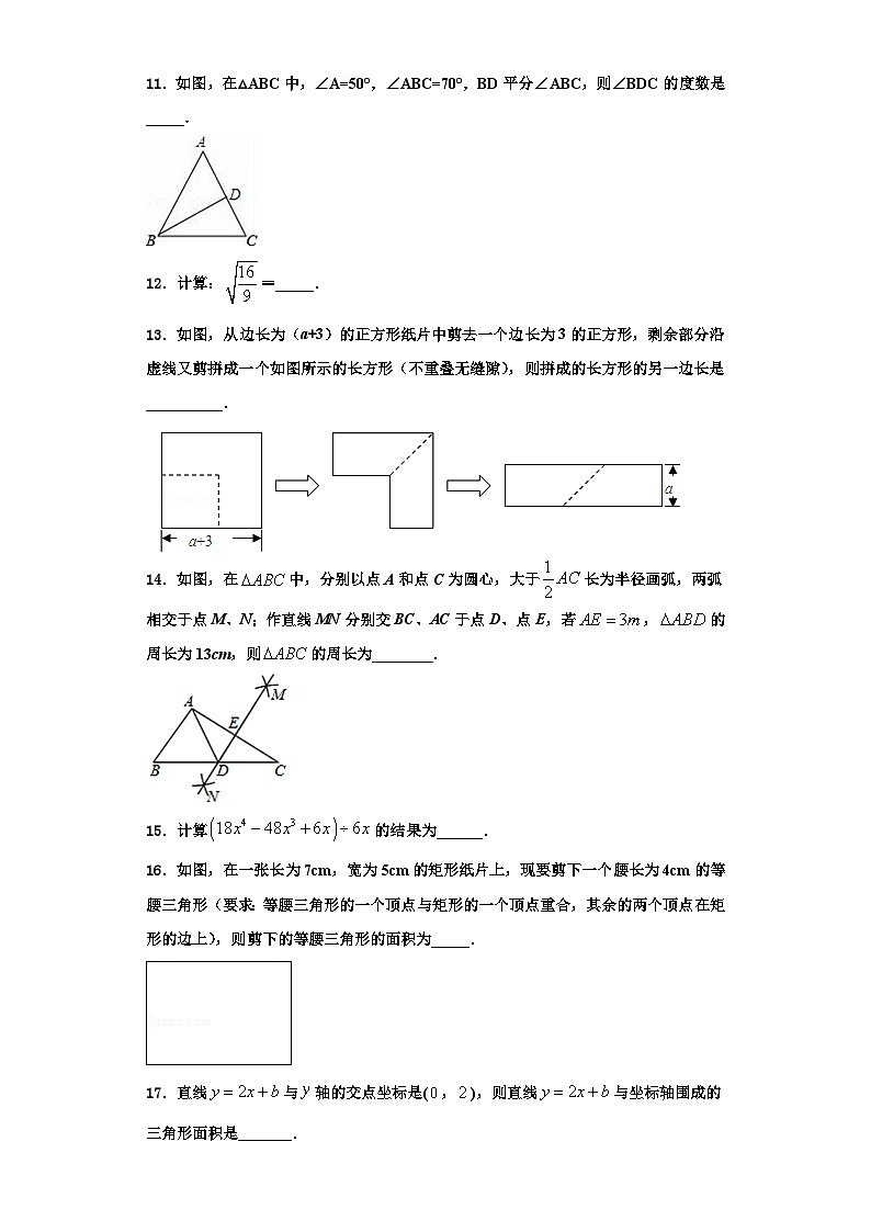 重庆市九龙坡区十校2023-2024学年数学八年级第一学期期末监测试题【含解析】第3页
