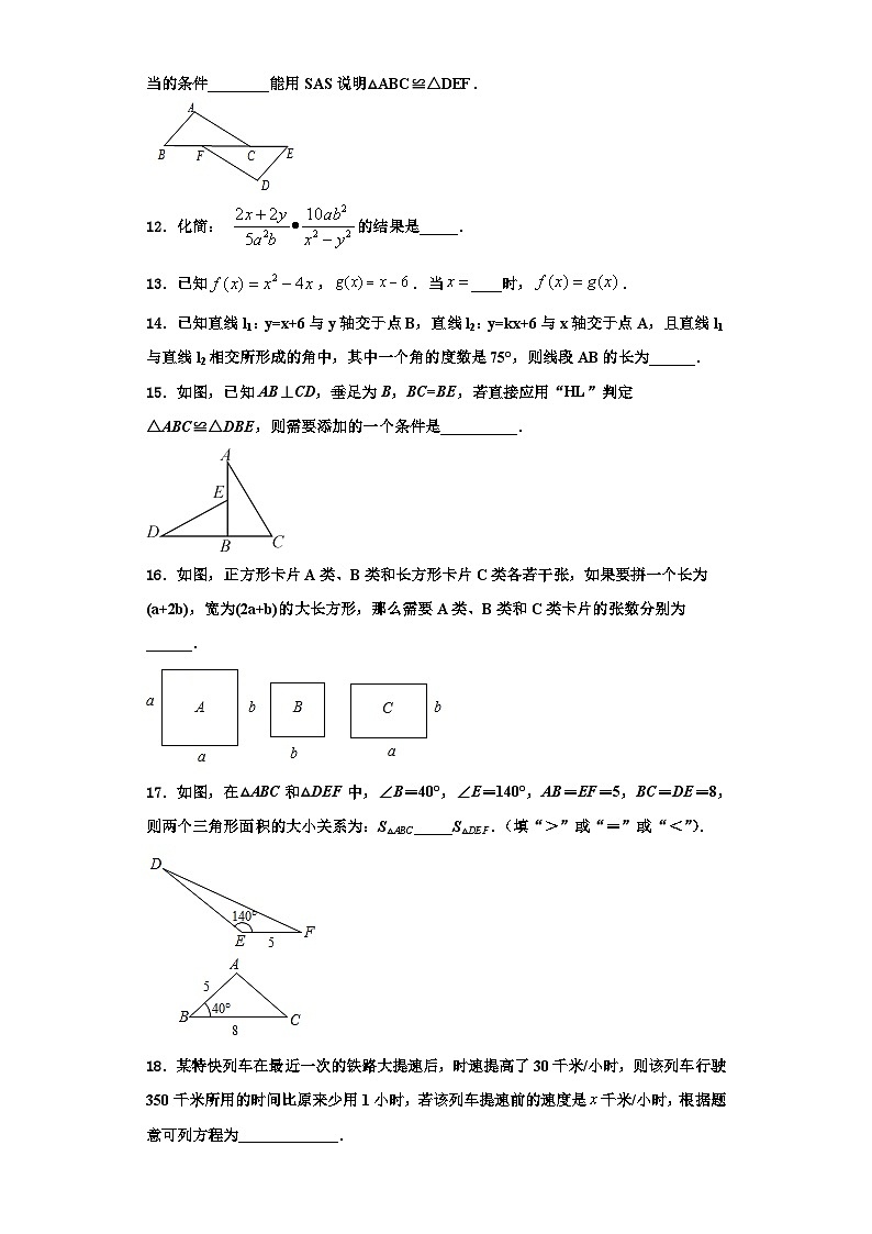 重庆市九龙坡区十校2023-2024学年数学八上期末预测试题【含解析】第3页