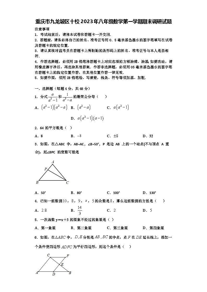 重庆市九龙坡区十校2023年八年级数学第一学期期末调研试题【含解析】第1页