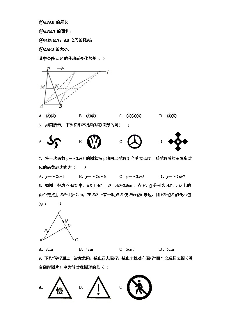 重庆市九龙坡区十校2023年数学八年级第一学期期末综合测试模拟试题【含解析】第2页