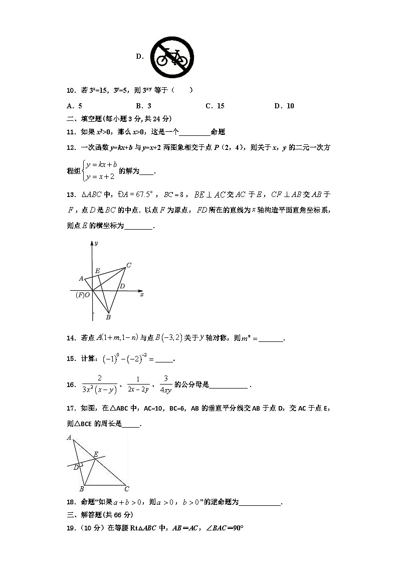 重庆市九龙坡区十校2023年数学八年级第一学期期末综合测试模拟试题【含解析】第3页