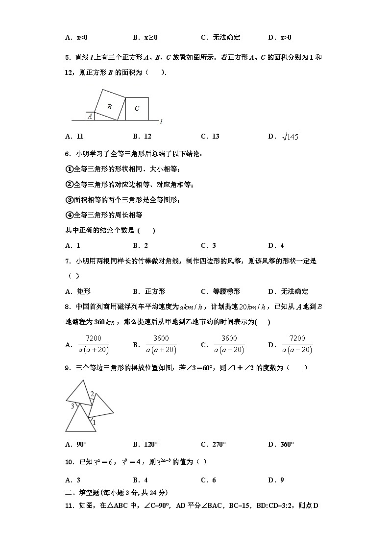 重庆市九龙坡区西彭三中学2023-2024学年数学八年级第一学期期末检测试题【含解析】第2页