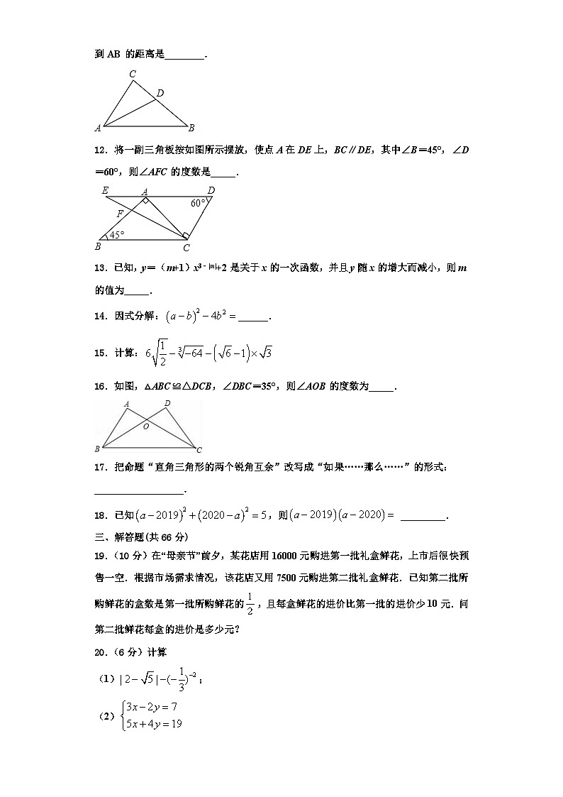 重庆市九龙坡区西彭三中学2023-2024学年数学八年级第一学期期末检测试题【含解析】第3页