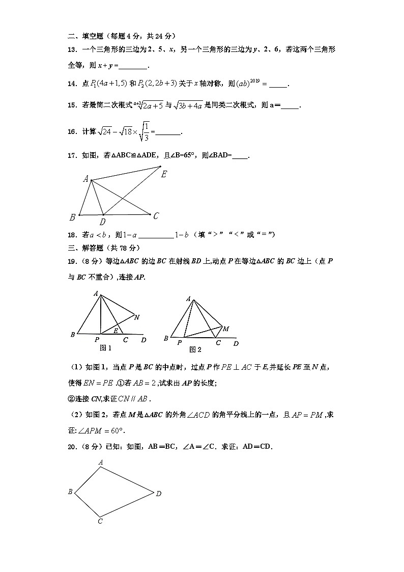 重庆市九龙坡区育才成功学校2023-2024学年八年级数学第一学期期末质量检测试题【含解析】03