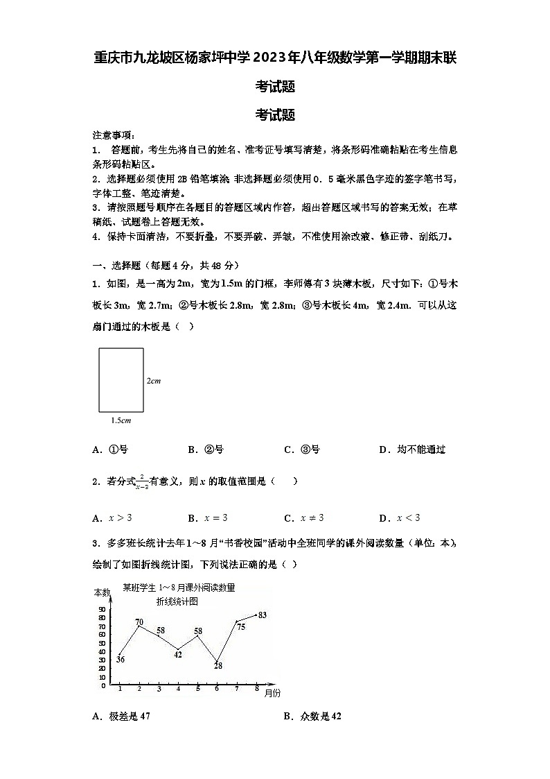 重庆市九龙坡区杨家坪中学2023年八年级数学第一学期期末联考试题【含解析】01