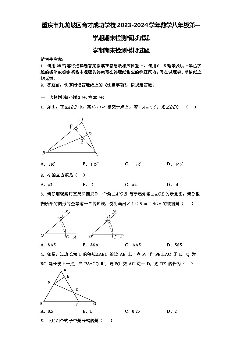 重庆市九龙坡区育才成功学校2023-2024学年数学八年级第一学期期末检测模拟试题【含解析】01
