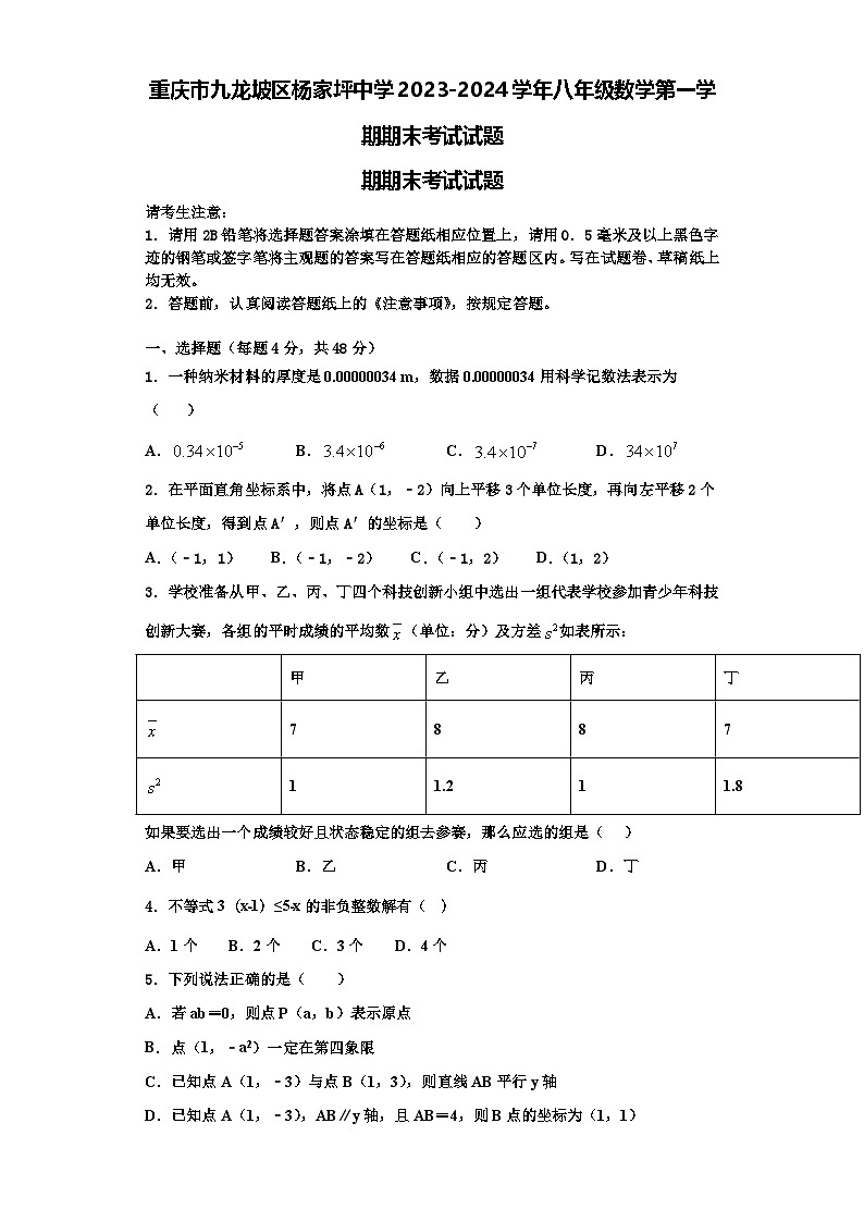 重庆市九龙坡区杨家坪中学2023-2024学年八年级数学第一学期期末考试试题【含解析】01