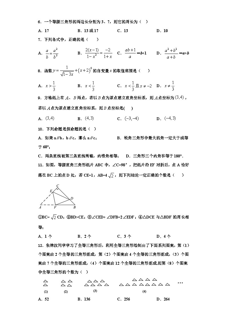 重庆市九龙坡区杨家坪中学2023-2024学年八年级数学第一学期期末考试试题【含解析】02