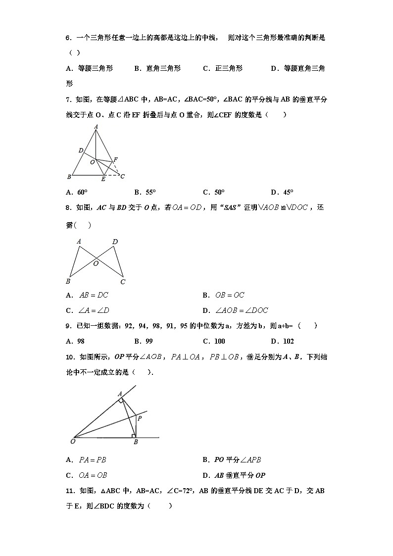 重庆市九龙坡区育才中学2023-2024学年八年级数学第一学期期末教学质量检测模拟试题【含解析】02