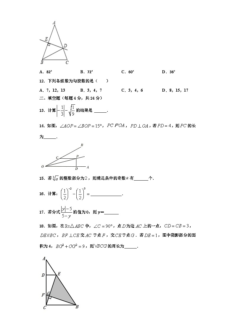 重庆市九龙坡区育才中学2023-2024学年八年级数学第一学期期末教学质量检测模拟试题【含解析】03