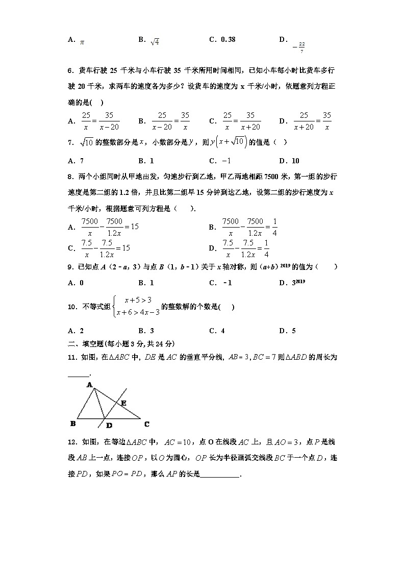 重庆市九龙坡区杨家坪中学2023-2024学年八年级数学第一学期期末经典试题【含解析】02