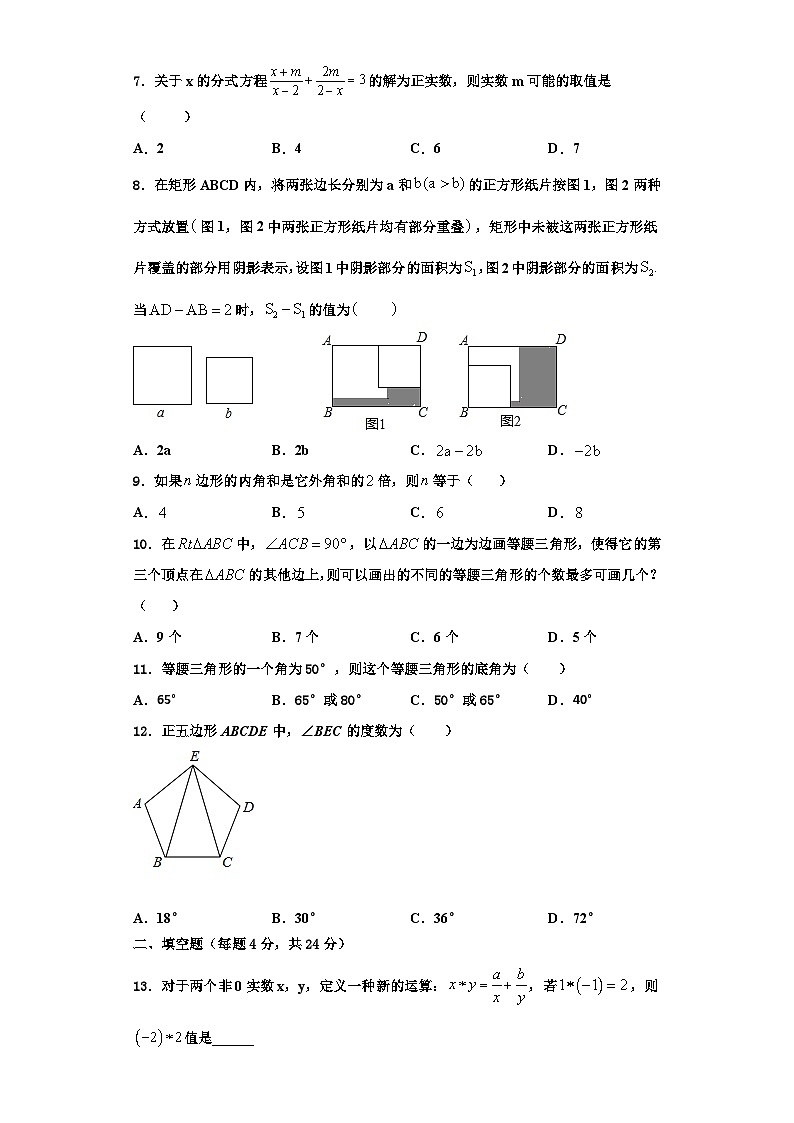 重庆市九龙坡区育才成功学校2023-2024学年数学八年级第一学期期末经典模拟试题【含解析】02