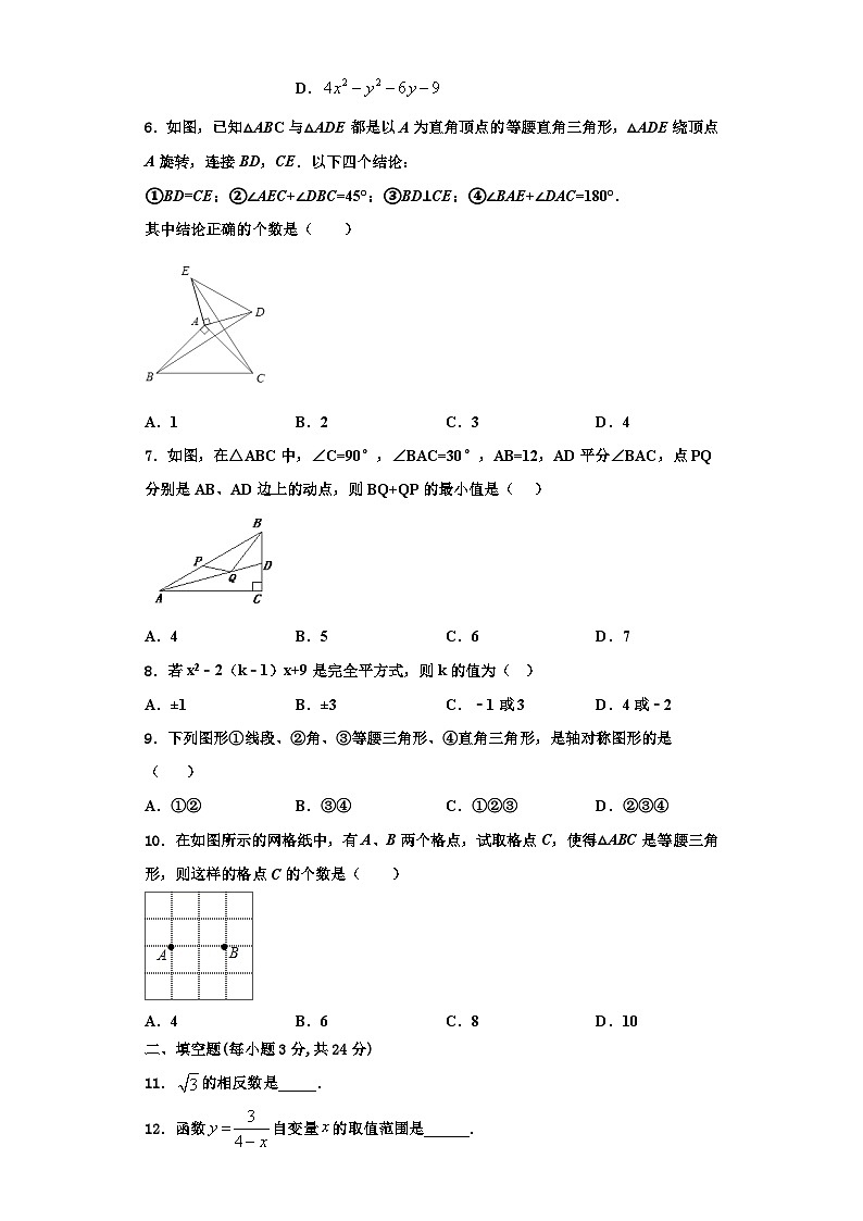 重庆市九龙坡区杨家坪中学2023-2024学年数学八上期末综合测试试题【含解析】02