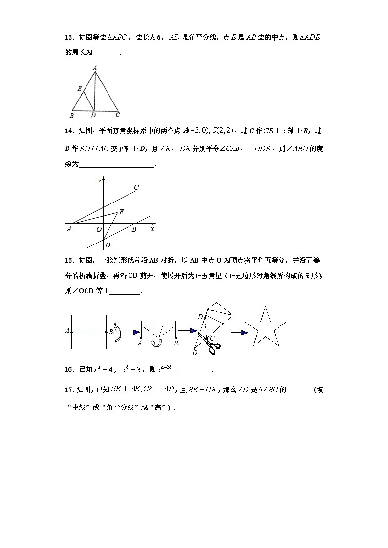 重庆市九龙坡区杨家坪中学2023-2024学年数学八上期末综合测试试题【含解析】03
