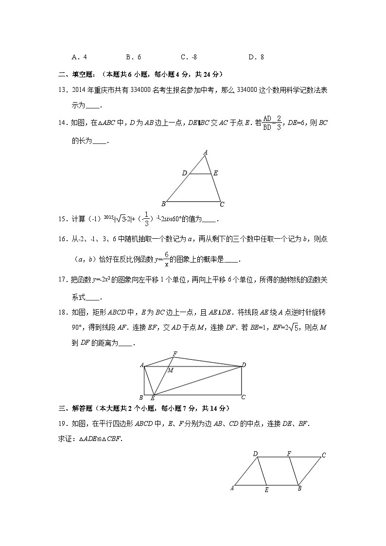 重庆市沙坪坝区2017届九年级(上)期中数学试卷(含解析)03