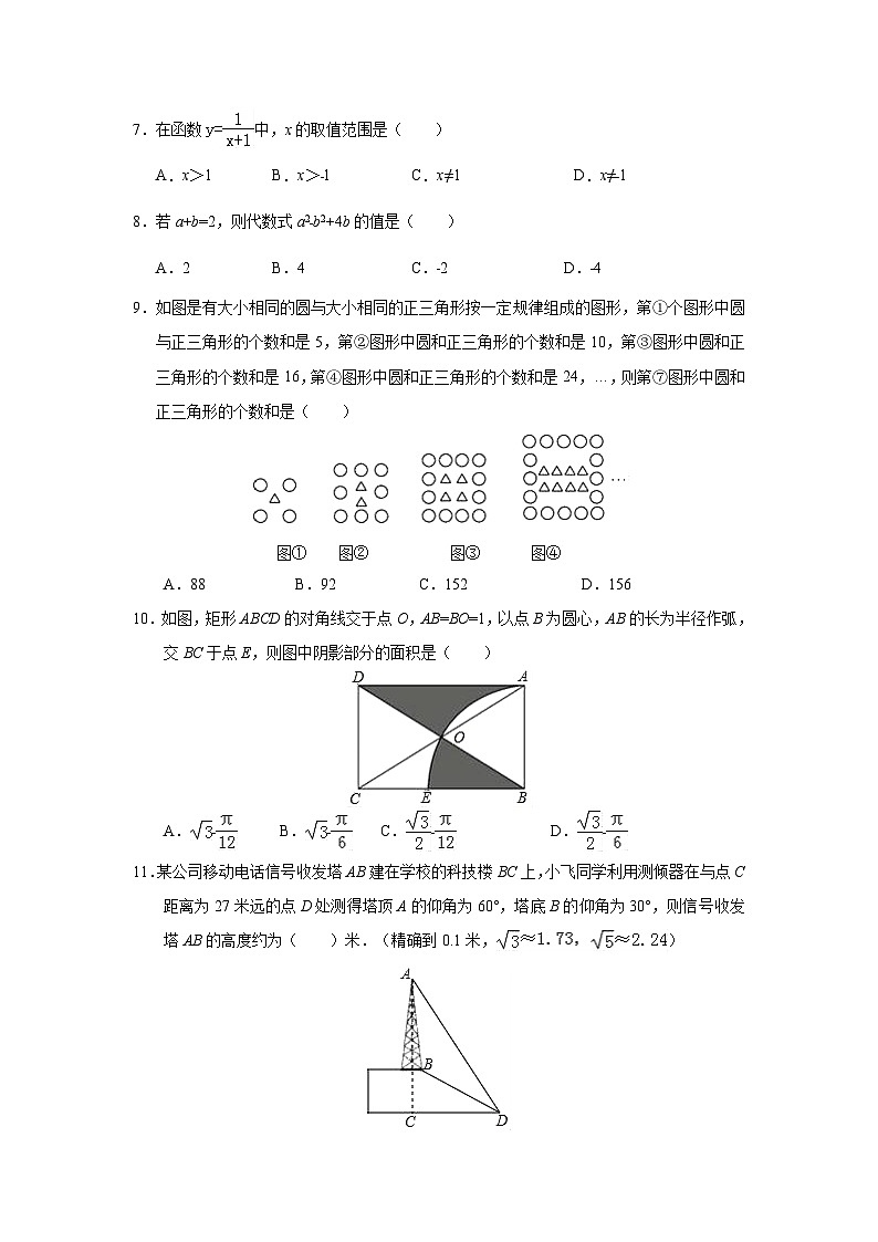 重庆市外国语实验学校2017届九年级(上)期中数学试卷(含解析)02