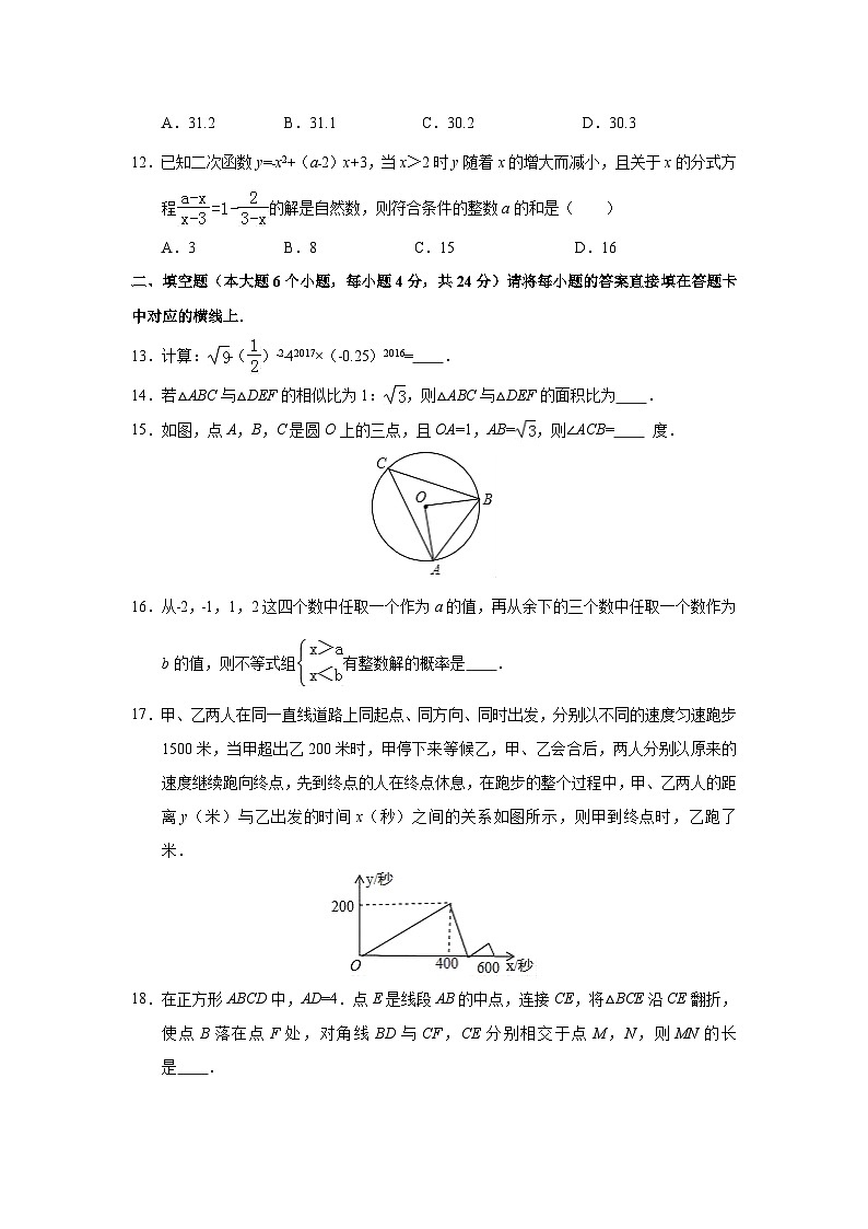 重庆市外国语实验学校2017届九年级(上)期中数学试卷(含解析)03