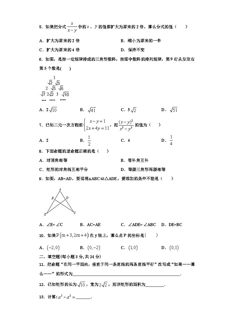 重庆市九龙坡区杨家坪中学2023年八年级数学第一学期期末质量跟踪监视试题【含解析】第2页