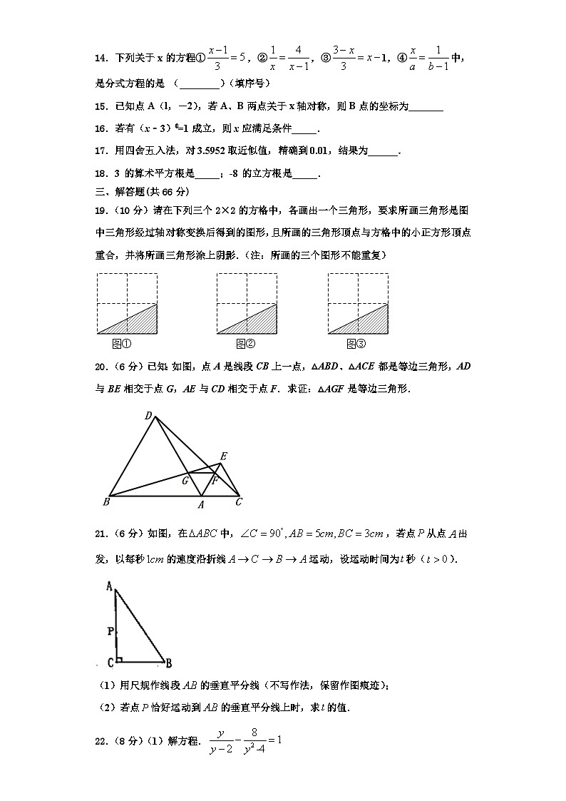重庆市九龙坡区杨家坪中学2023年八年级数学第一学期期末质量跟踪监视试题【含解析】第3页