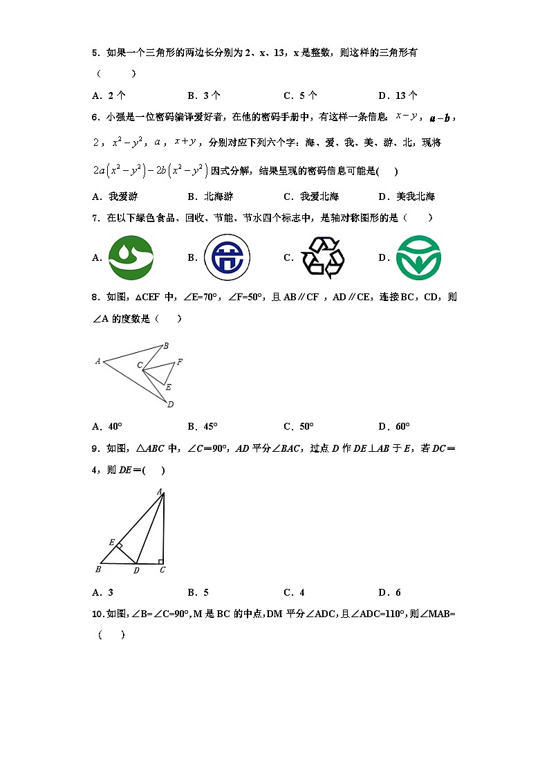 重庆市九龙坡区育才成功学校2023年数学八年级第一学期期末质量检测模拟试题【含解析】02