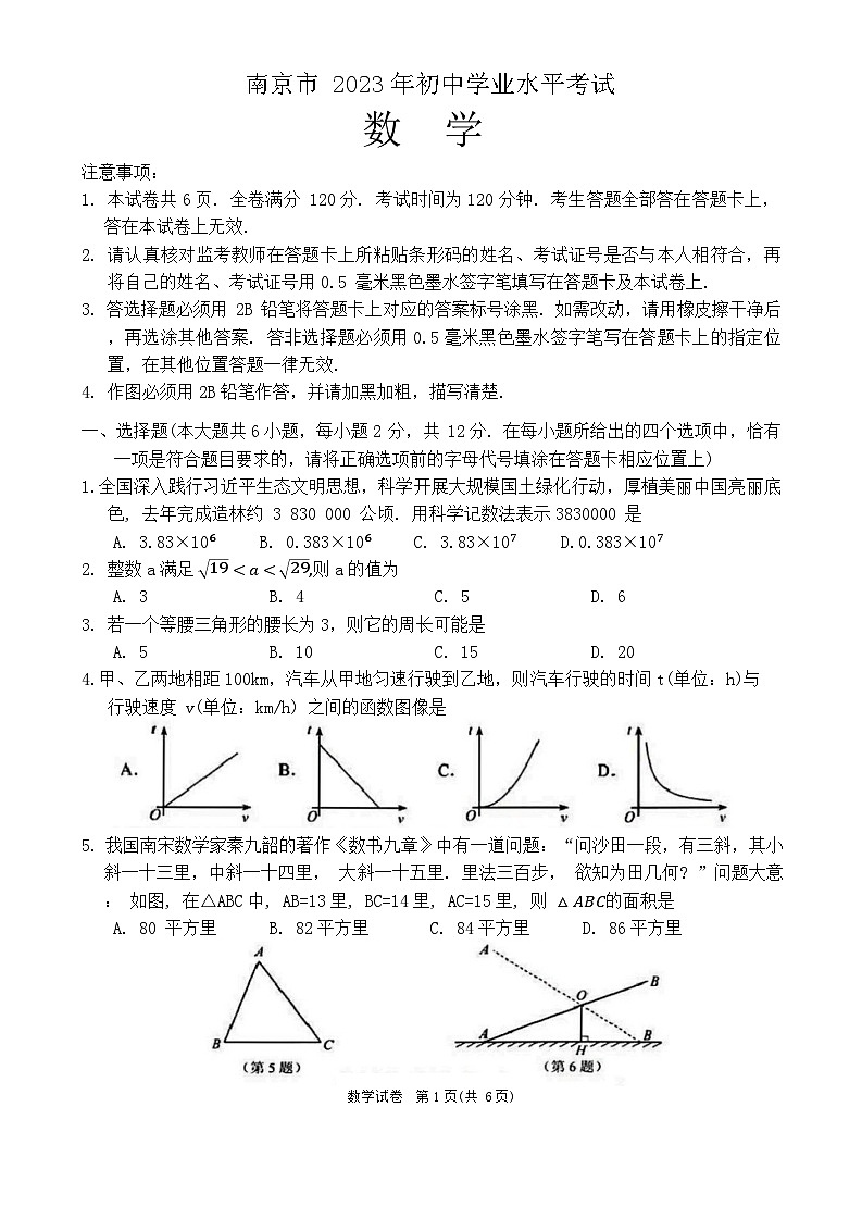 [数学]2023年江苏省南京市中考真题数学01
