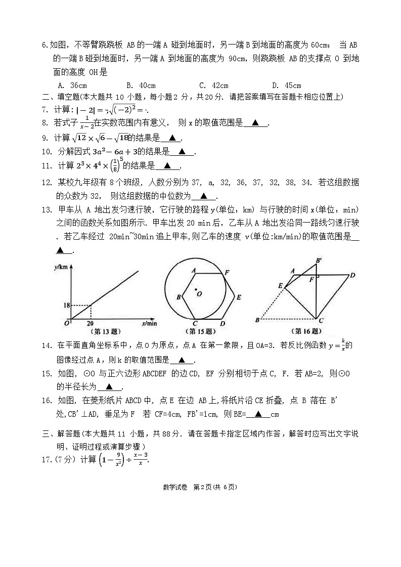 [数学]2023年江苏省南京市中考真题数学02