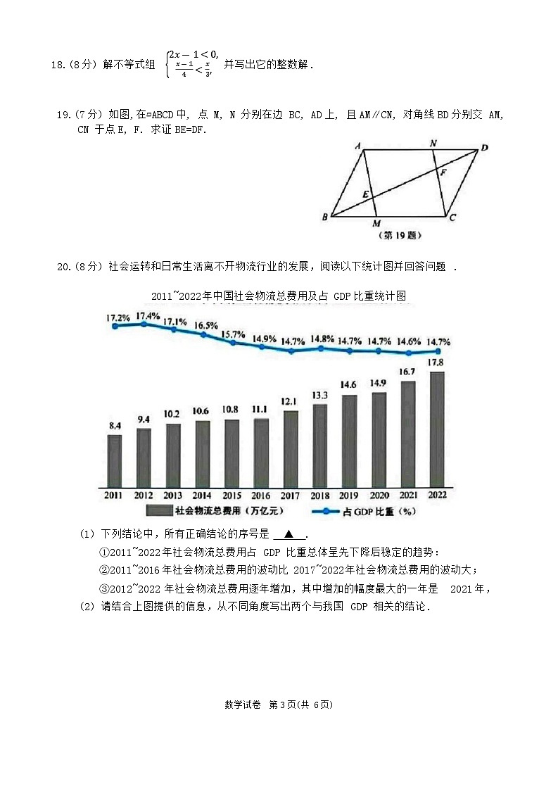 [数学]2023年江苏省南京市中考真题数学03