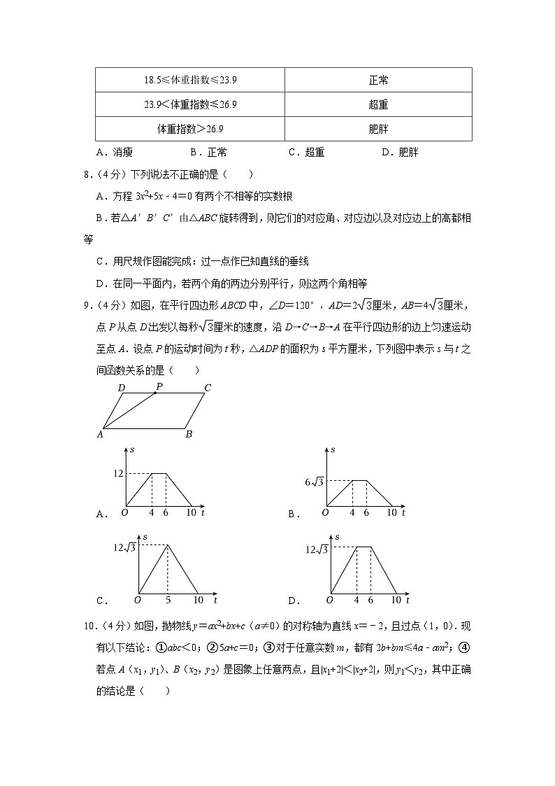 [数学]2023年四川省资阳市中考真题数学02