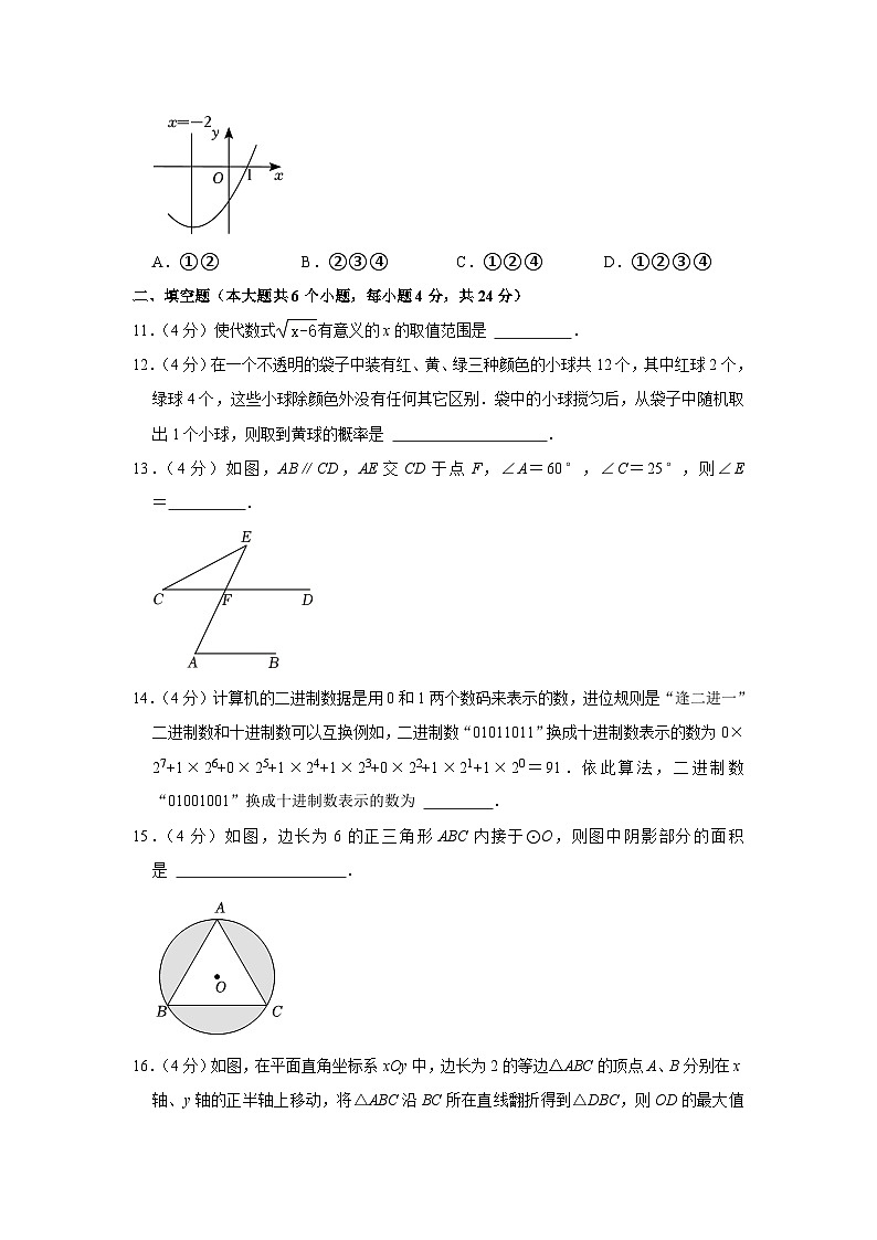 [数学]2023年四川省资阳市中考真题数学03