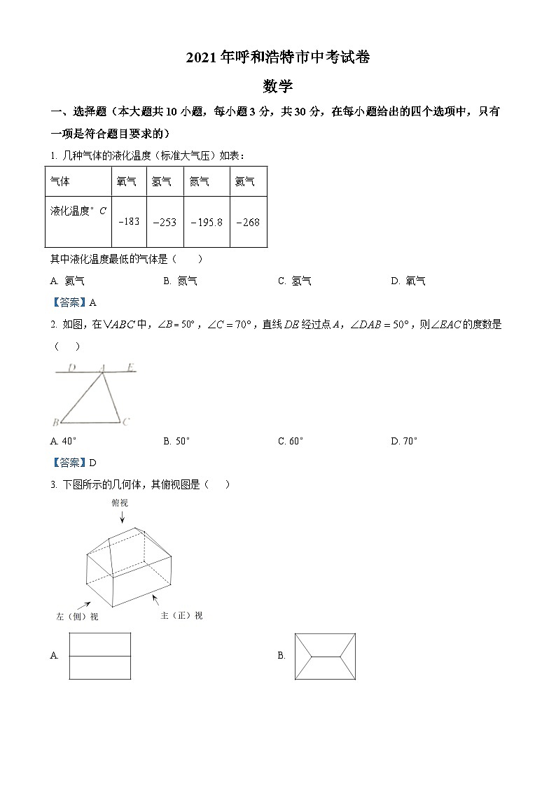 [数学]内蒙古呼和浩特市2021年中考真题数学第1页