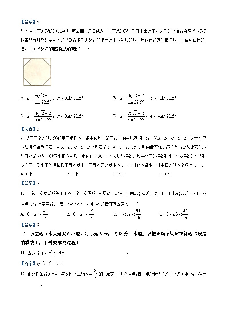 [数学]内蒙古呼和浩特市2021年中考真题数学第3页