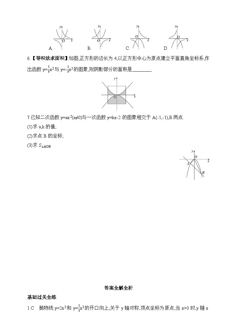 5.4.1 二次函数的图象和性质课时练（含解析）青岛版数学九年级下册第2页
