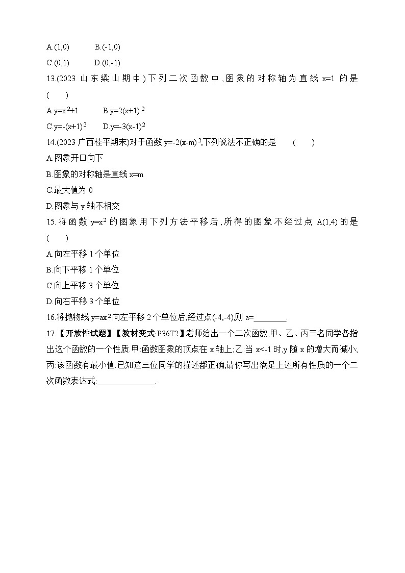 5.4.2 二次函数的图象和性质课时练（含解析）青岛版数学九年级下册第2页