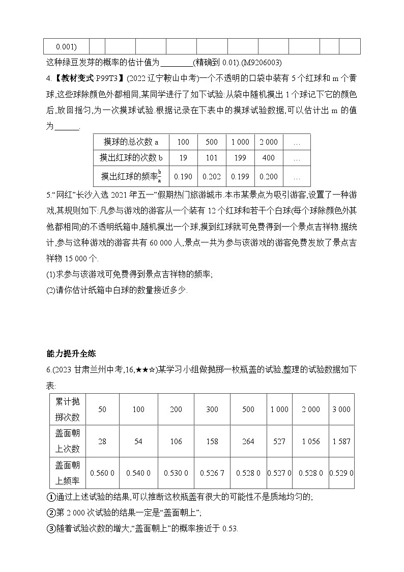 6.5 事件的概率课时练（含解析）青岛版数学九年级下册02