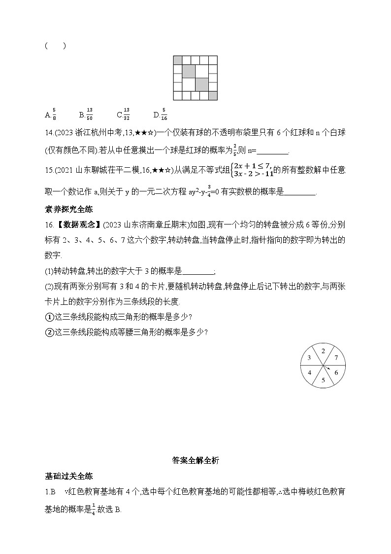 6.6 简单的概率计算课时练（含解析）青岛版数学九年级下册03