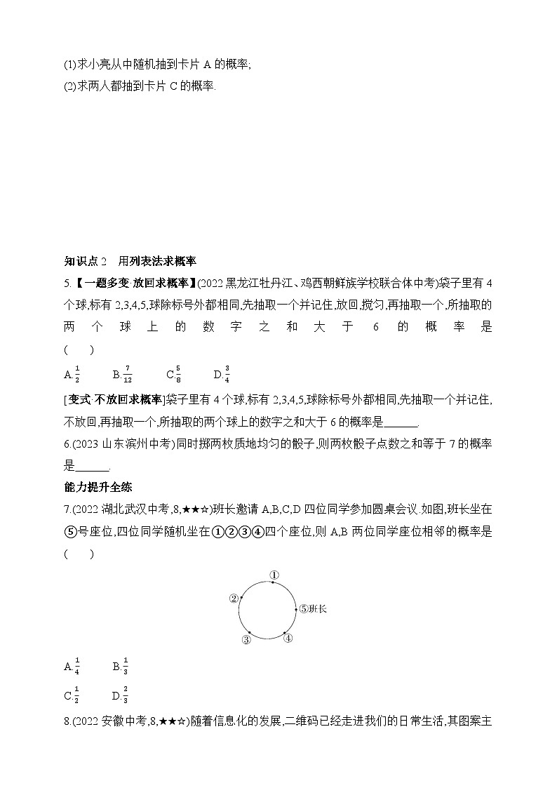 6.7 利用画树状图和列表计算概率课时练（含解析）青岛版数学九年级下册第2页