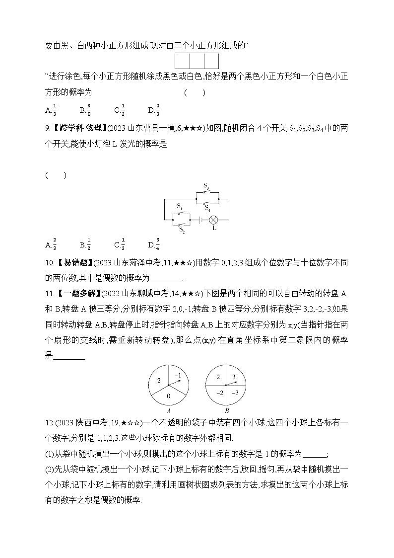6.7 利用画树状图和列表计算概率课时练（含解析）青岛版数学九年级下册第3页